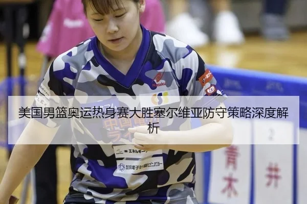 mei-guo-nan-lan-ao-yun-re-shen-sai-da-sheng-sai-er-wei-ya-fang-shou-ce-lve-shen-du-jie-xi-3-836.jpg